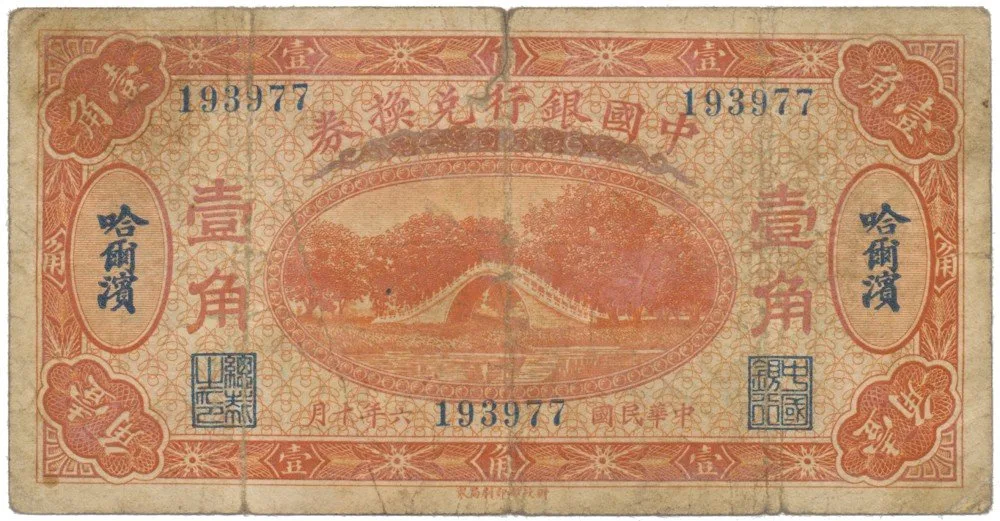Čína, republika - China, Republic — 1