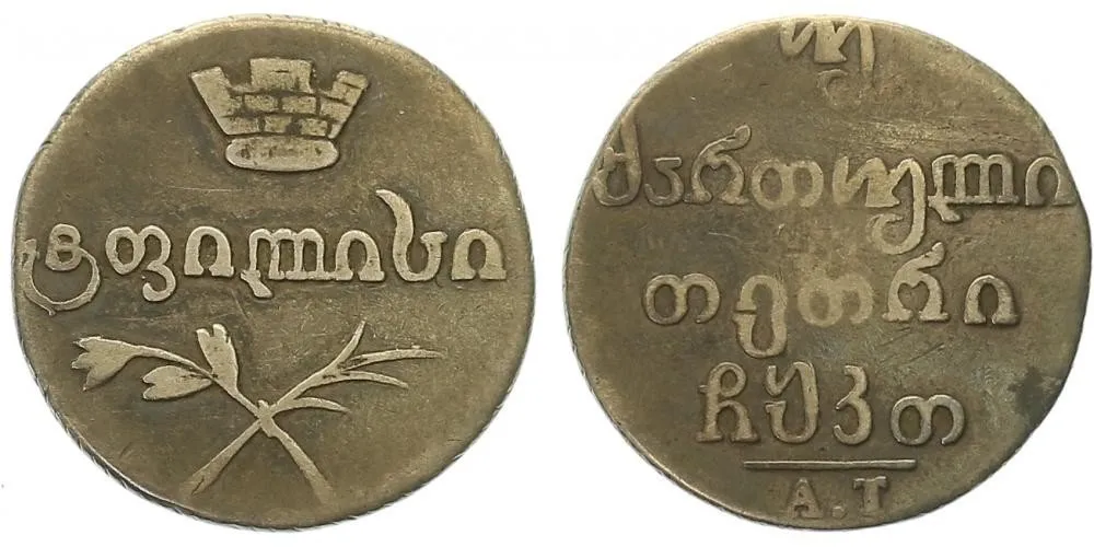Ražby pro Gruzii, Mikuláš I., 1825 - 1855 — 1
