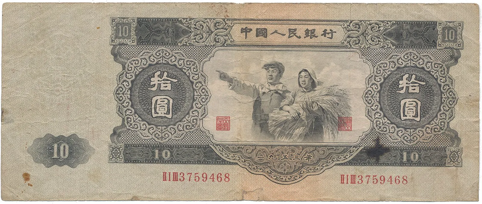 Čína, lidová republika - Peoples Republic of China — 1