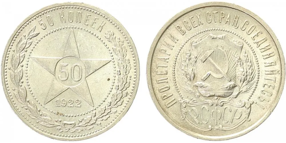 Rusko - RSFSR, 1917 - 1923 — 1