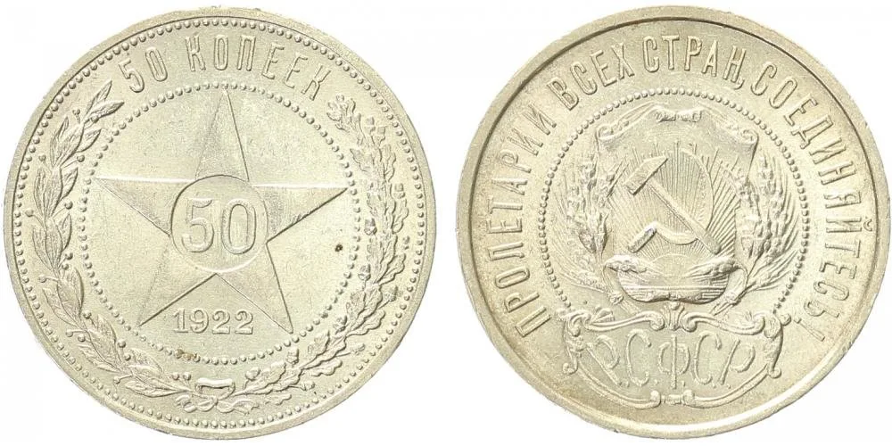 Rusko - RSFSR, 1917 - 1923 — 1