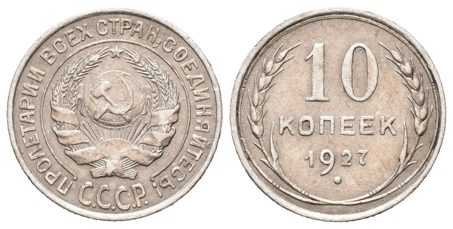 Rusko, 10 Kopějka 1927