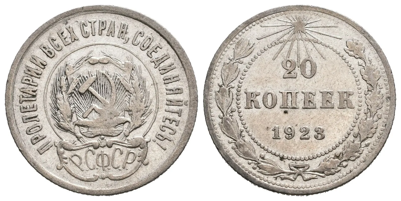 Rusko, 20 Kopějka 1923