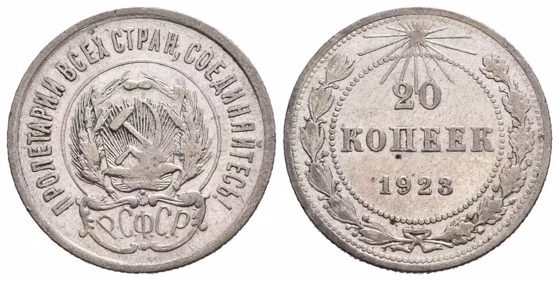Rusko, 20 Kopějka 1923