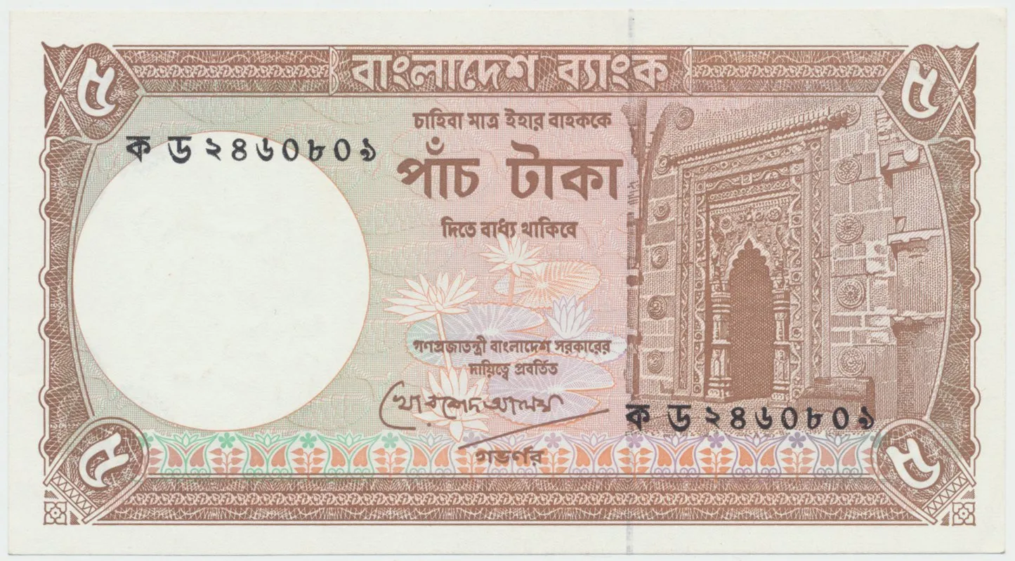 Bangladéš, 10 Taka (1981), P.25