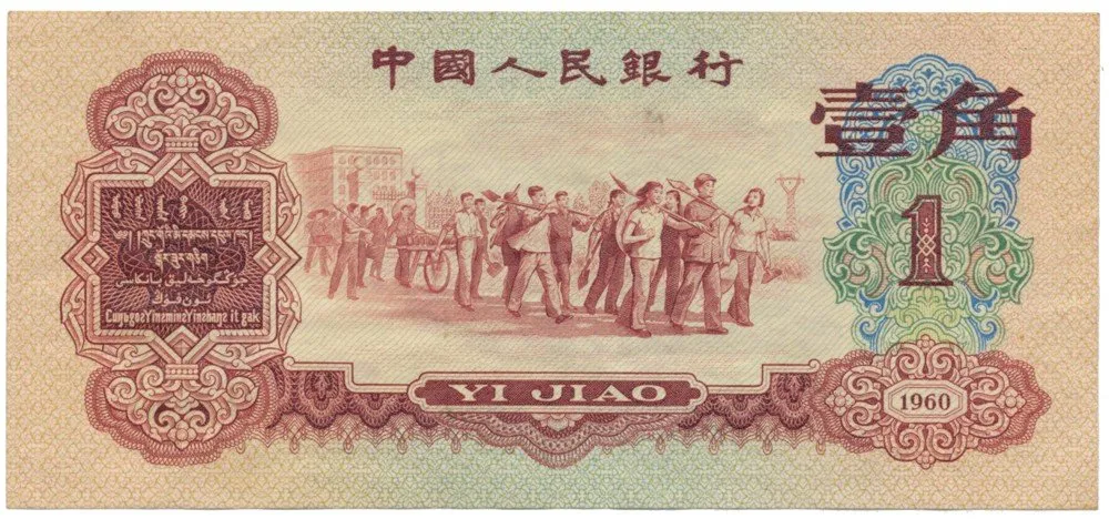 Čína, lidová republika - Peoples Republic of China — 1