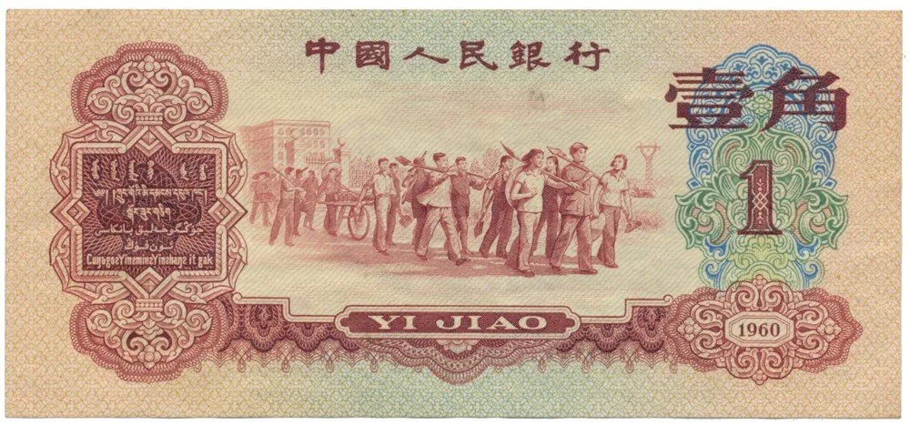 Čína, lidová republika - Peoples Republic of China — 1