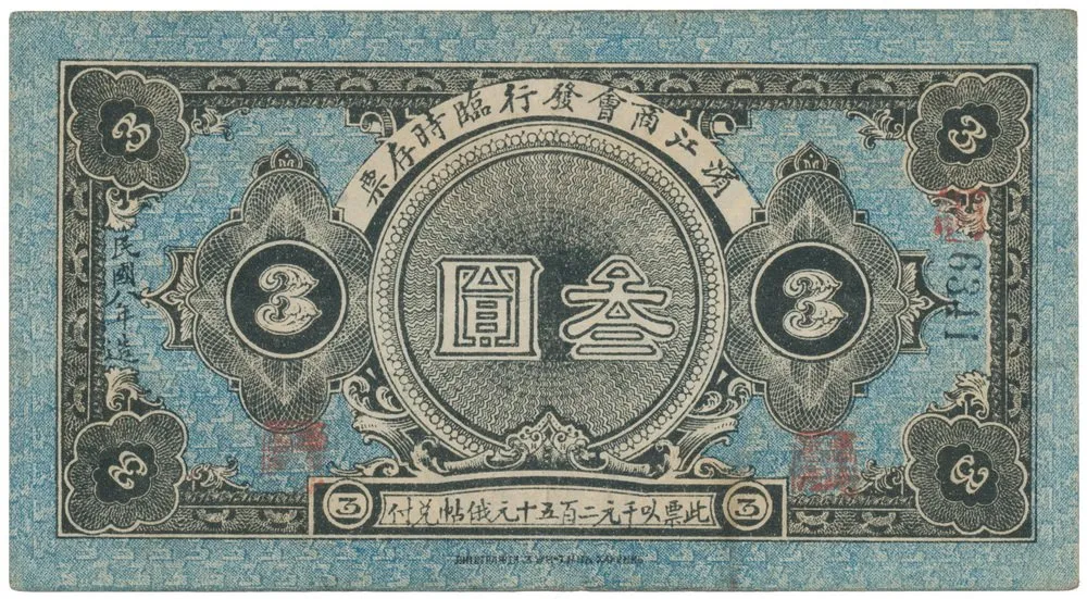 Čína, nouzová vydání - China, Emergency Issues — 1