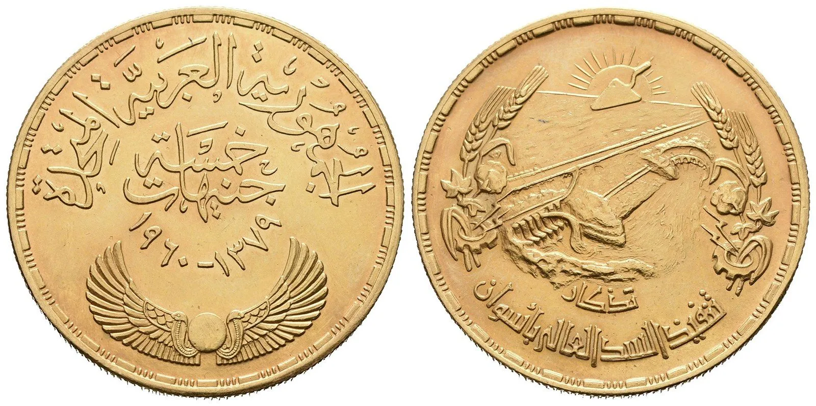 Egypt, Spojená arabská republika, AH 1378 - 1391 (1958 - 1971 AD) — 1