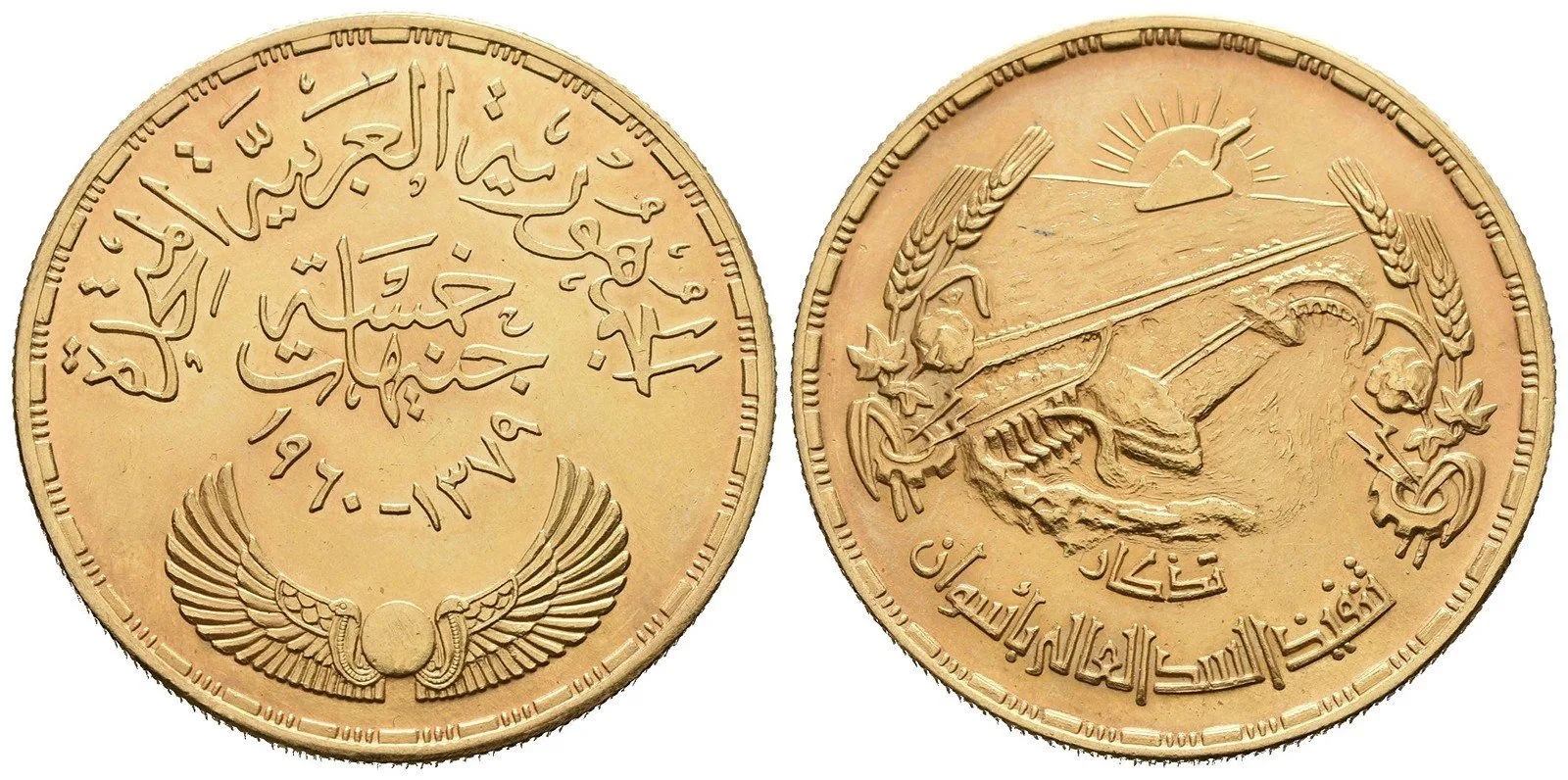 Egypt, Spojená arabská republika, AH 1378 - 1391 (1958 - 1971 AD) — 1