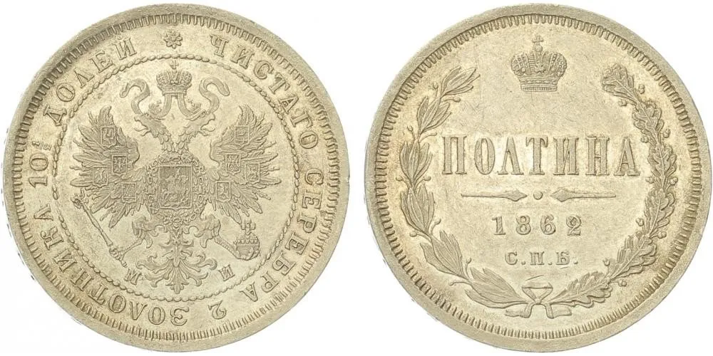 Rusko, Alexander II., 1855 - 1881 — 1