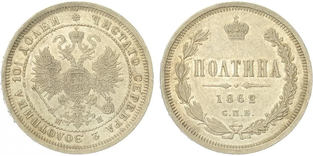 Rusko, Alexander II., 1855 - 1881 — 1