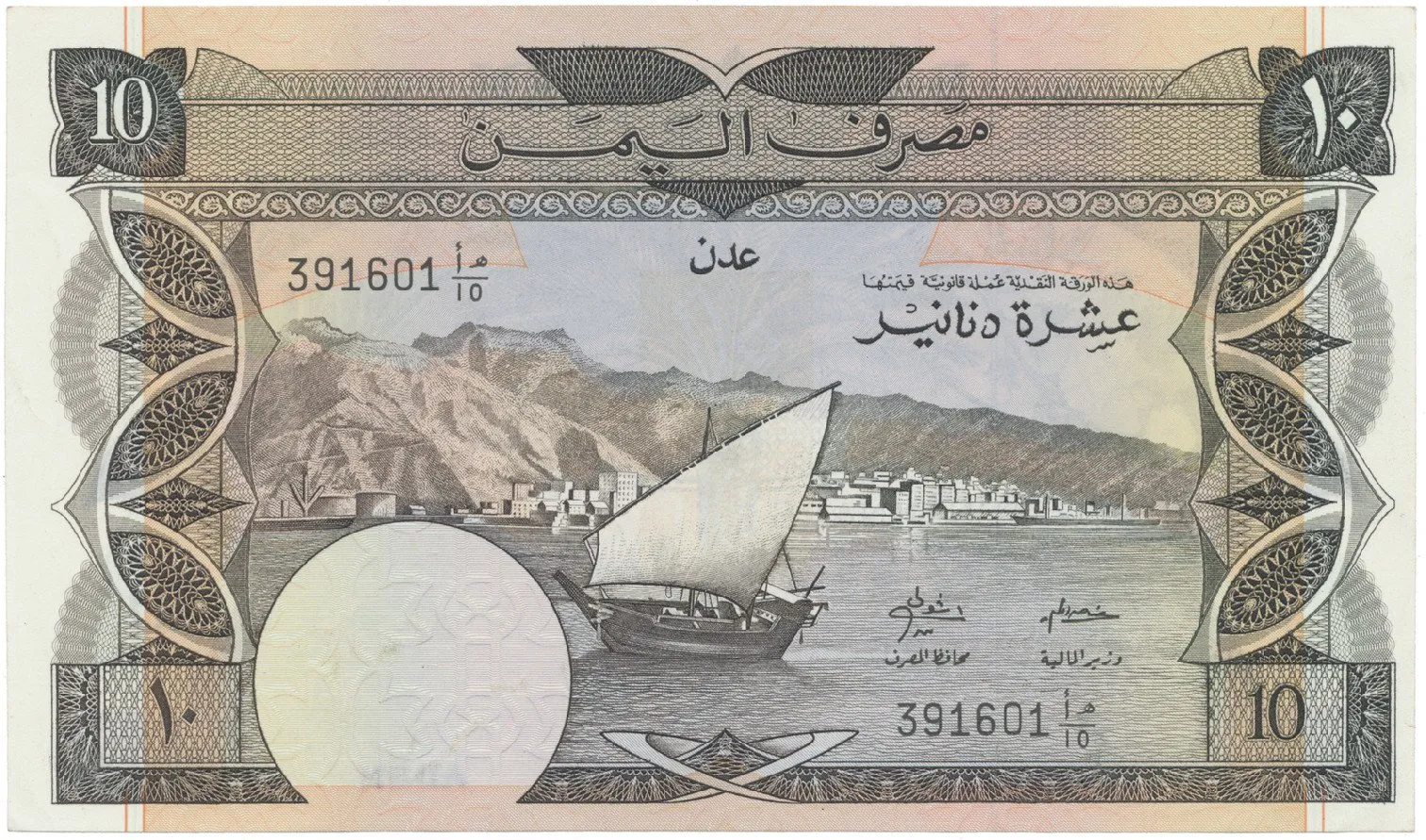 Jemen. demokr. republika, 10 Dinars (1984), P.9b