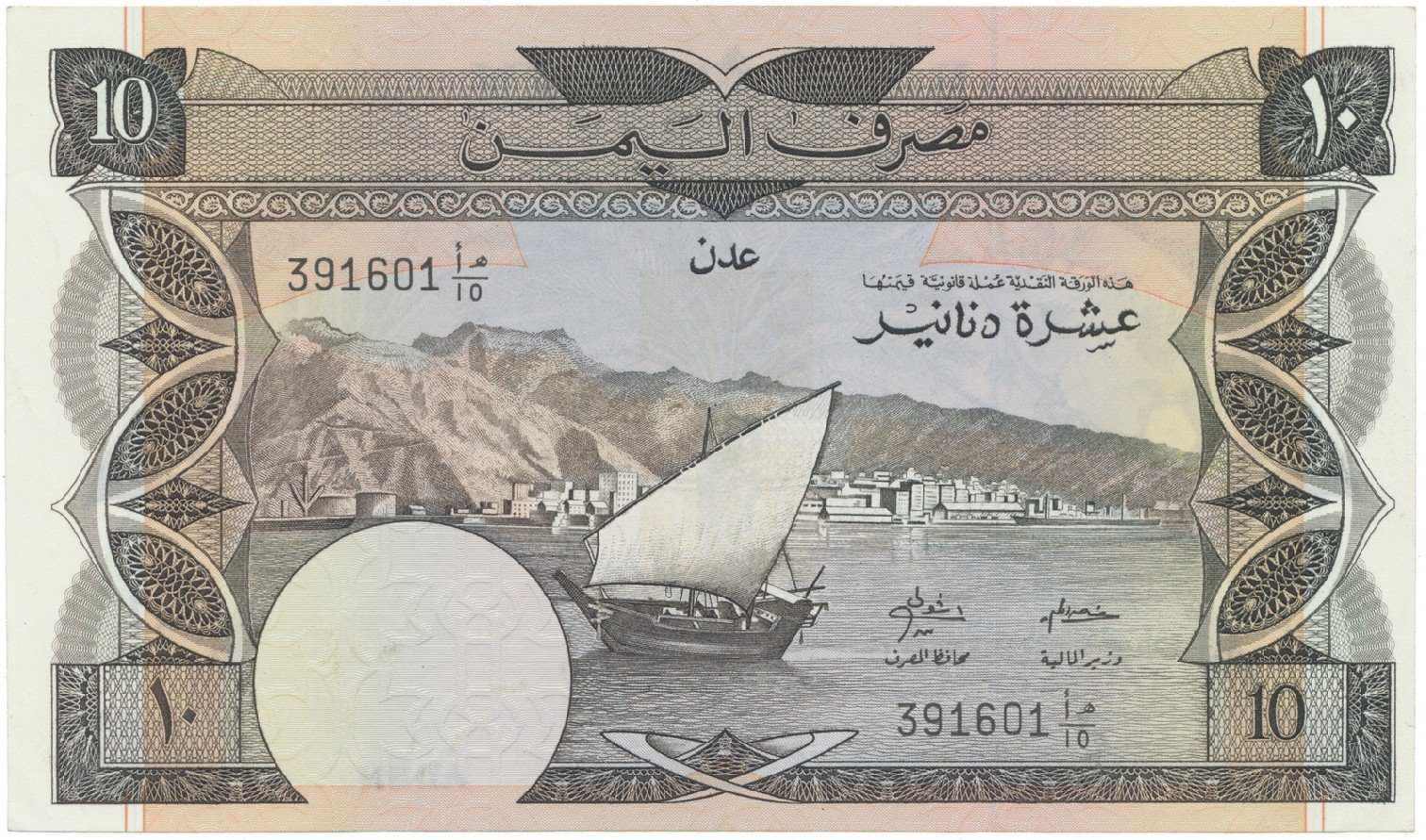 Jemen. demokr. republika, 10 Dinars (1984), P.9b