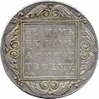 Rusko, Pavel I., 1796 - 1801 — 1