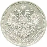 Rusko, Alexander III., 1881 - 1894 — 2