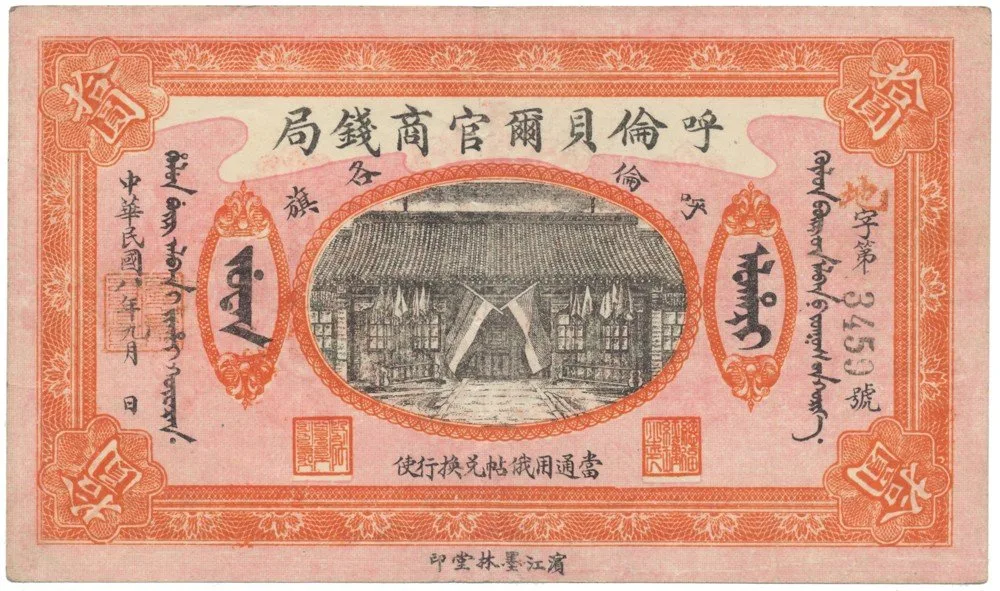 Čína, zahraniční a provinční banky - Čína, Foreign and Provincial Banks — 1