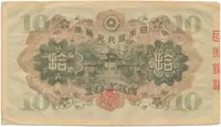 Japonsko, 10 Yen (1930), P.40 - fotografie 2