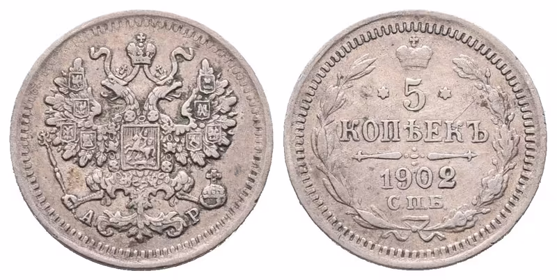 Rusko, 5 Kopějka 1902 SPB