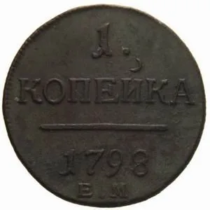 Rusko, Pavel I., 1796 - 1801 — 1