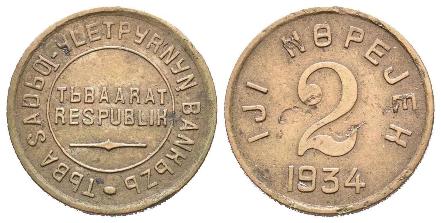 2 Kopějka 1934, KM.2 — 1