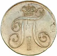 Rusko, Pavel I., 1796 - 1801 — 2