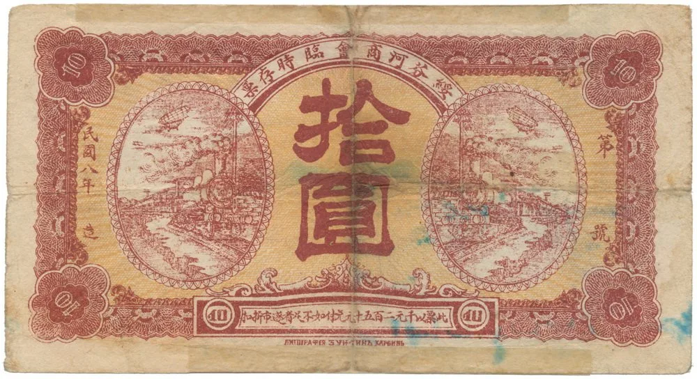 Čína, nouzová vydání - China, Emergency Issues — 1