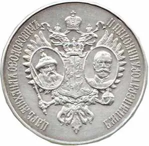 Rusko, Mikuláš II., 1894 - 1917 — 1