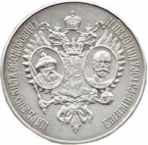 Rusko, Mikuláš II., 1894 - 1917 — 1