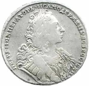 Rusko, Petr II., 1727 - 1730 — 1