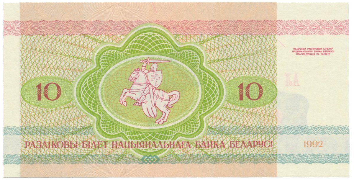 Bělorusko, 10 Rubl 1992, P.5
