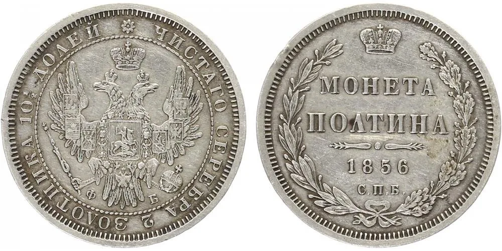 Rusko, Alexander II., 1855 - 1881 — 1