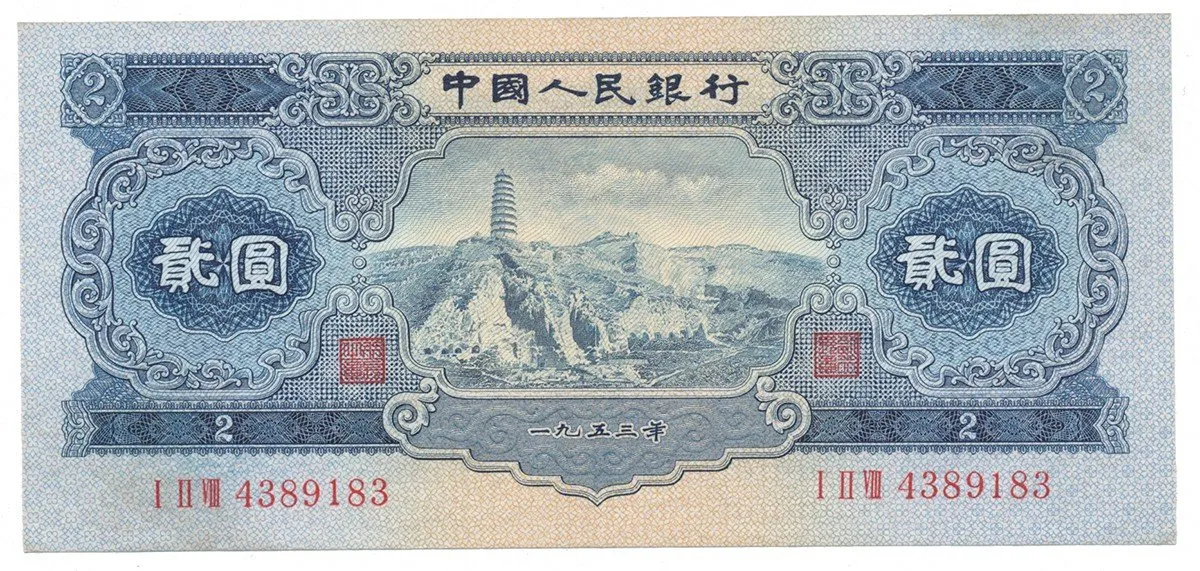 Čína, lidová republika - Peoples Republic of China — 1