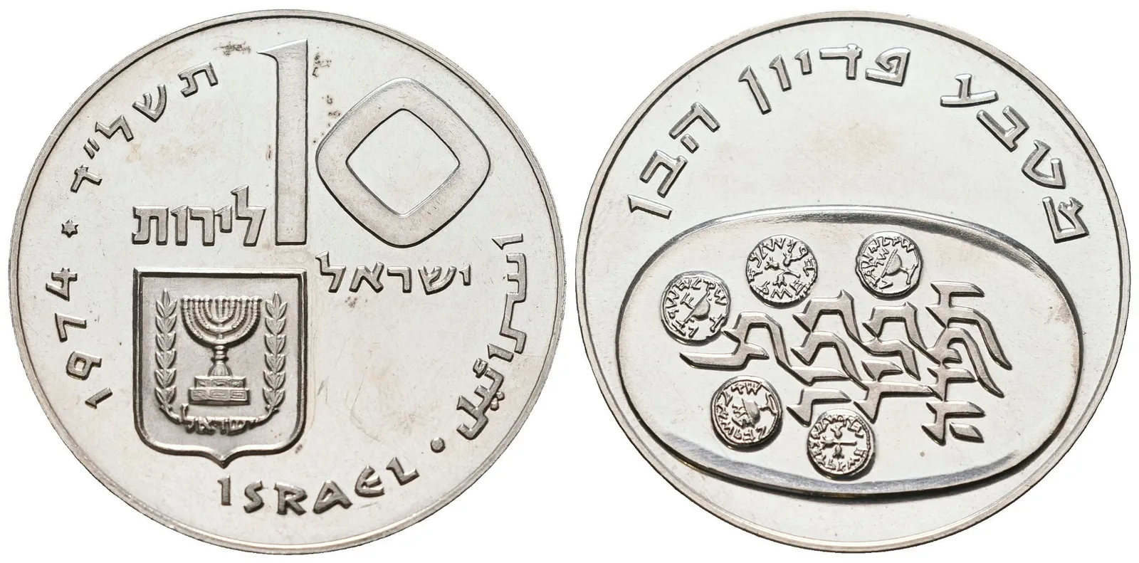 Israel, 10 Lirot 1974