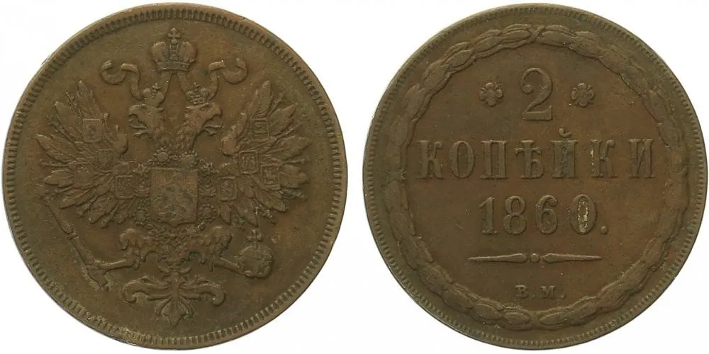 Rusko, Alexander II., 1855 - 1881 — 1