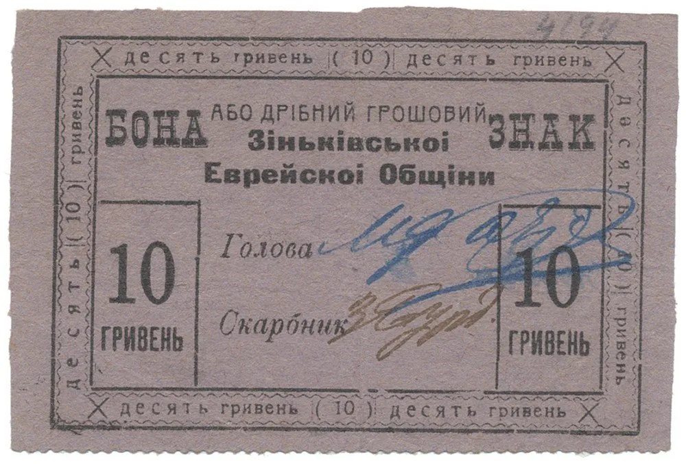 Rusko, Oblastní nouzová platidla — 1