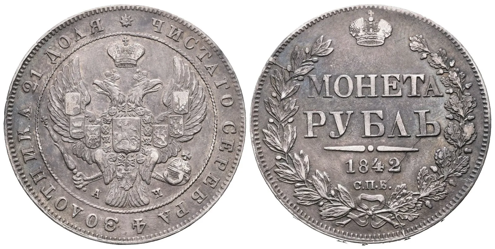 Rubl 1842 SPB-AČ, St. Peterburg, Bitkin2.200, Uzd.1603, — 1