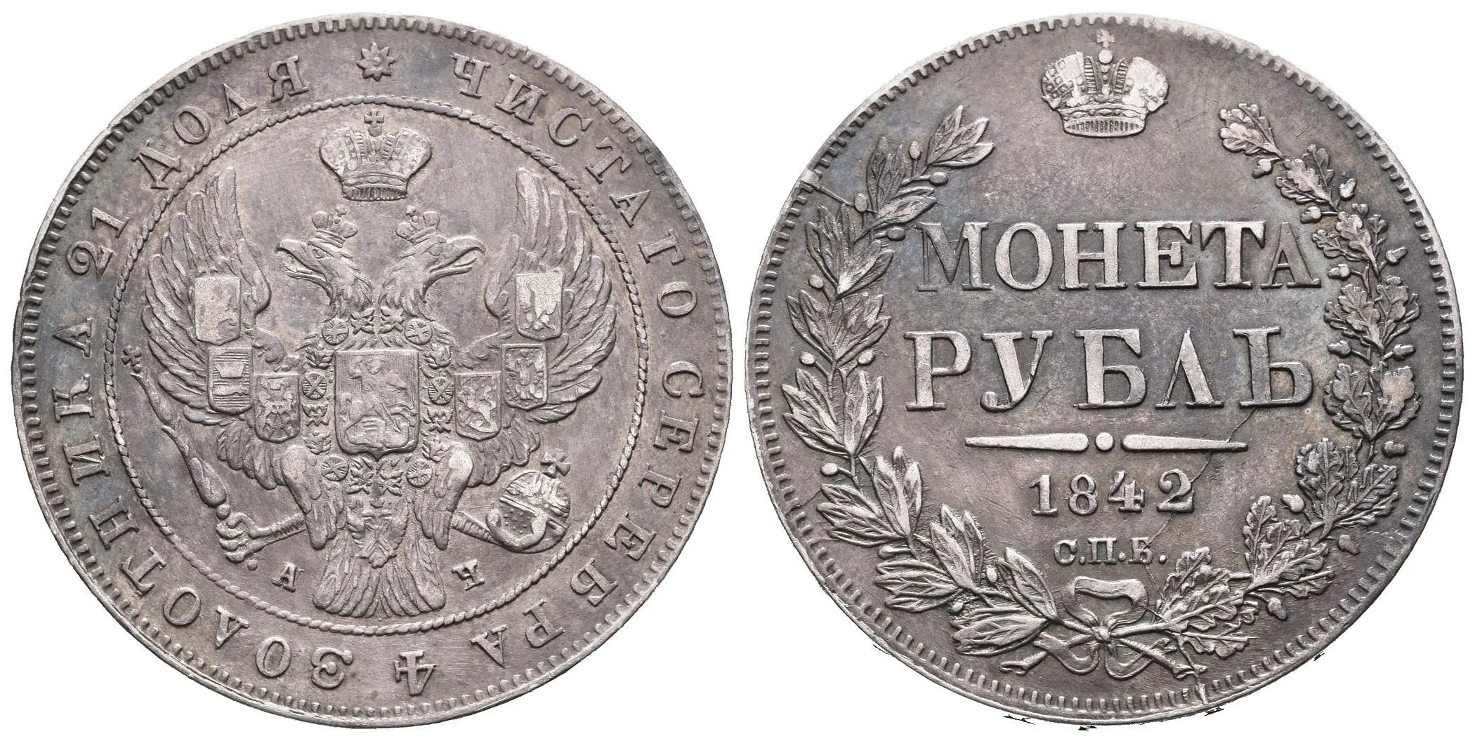 Rubl 1842 SPB-AČ, St. Peterburg, Bitkin2.200, Uzd.1603, — 1