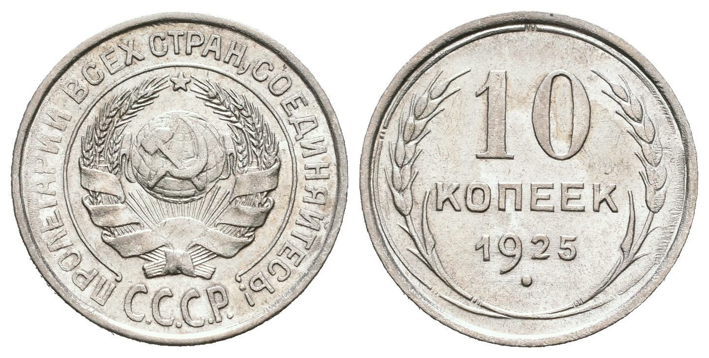Rusko, 10 Kopějka 1925