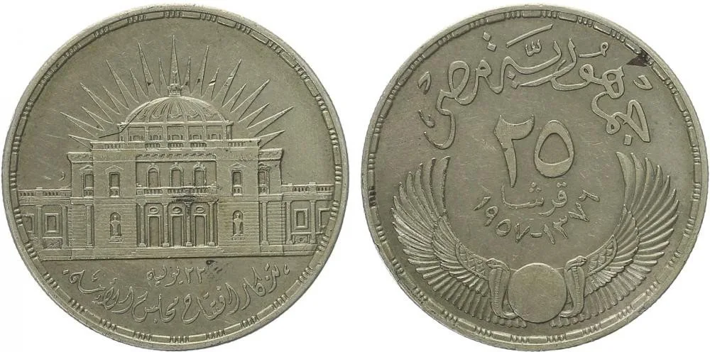 Egypt, republika, AH 1373 - 1378 (1953 - 1958 AD) — 1