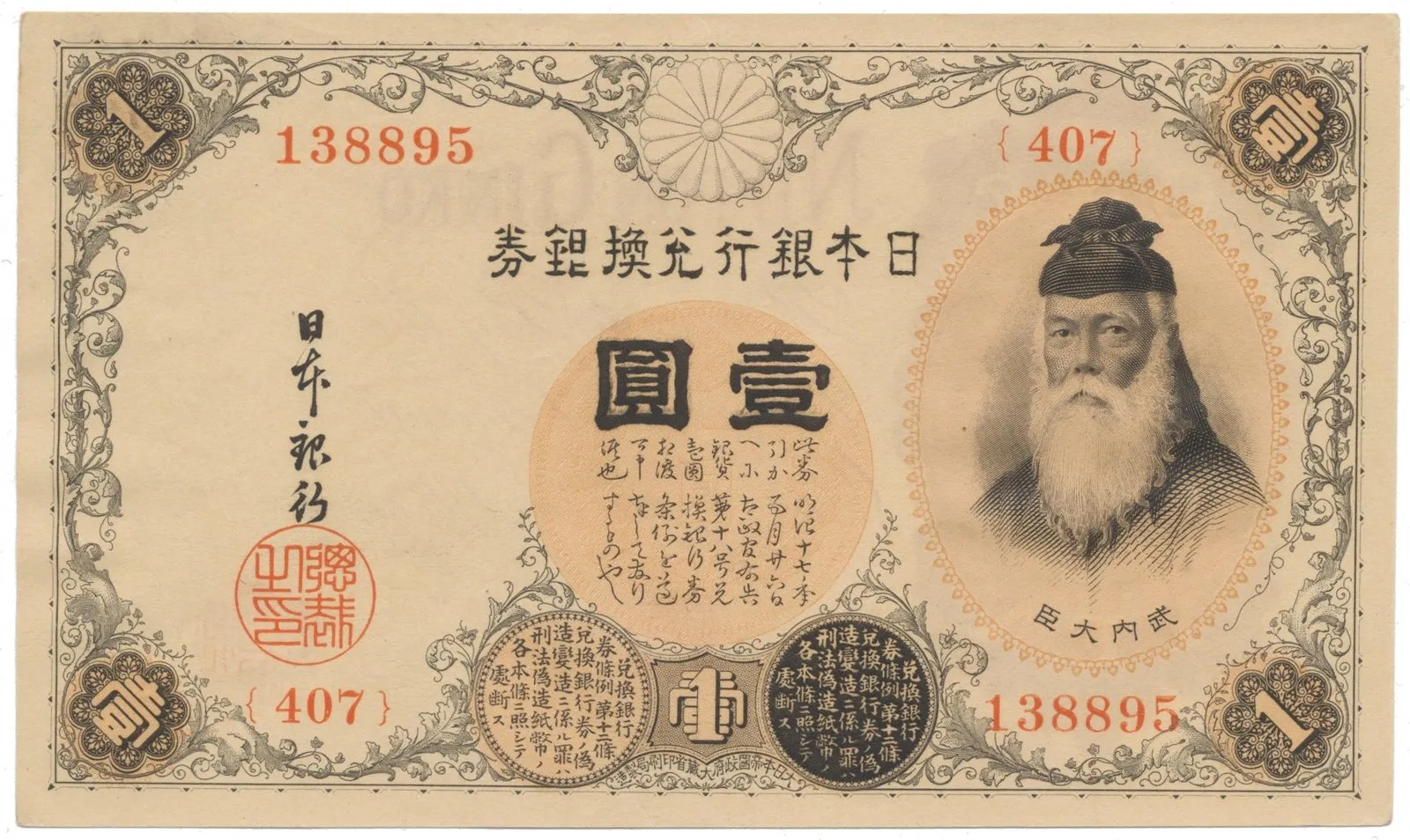 Japonsko, 1 Yen (1916), P.30c