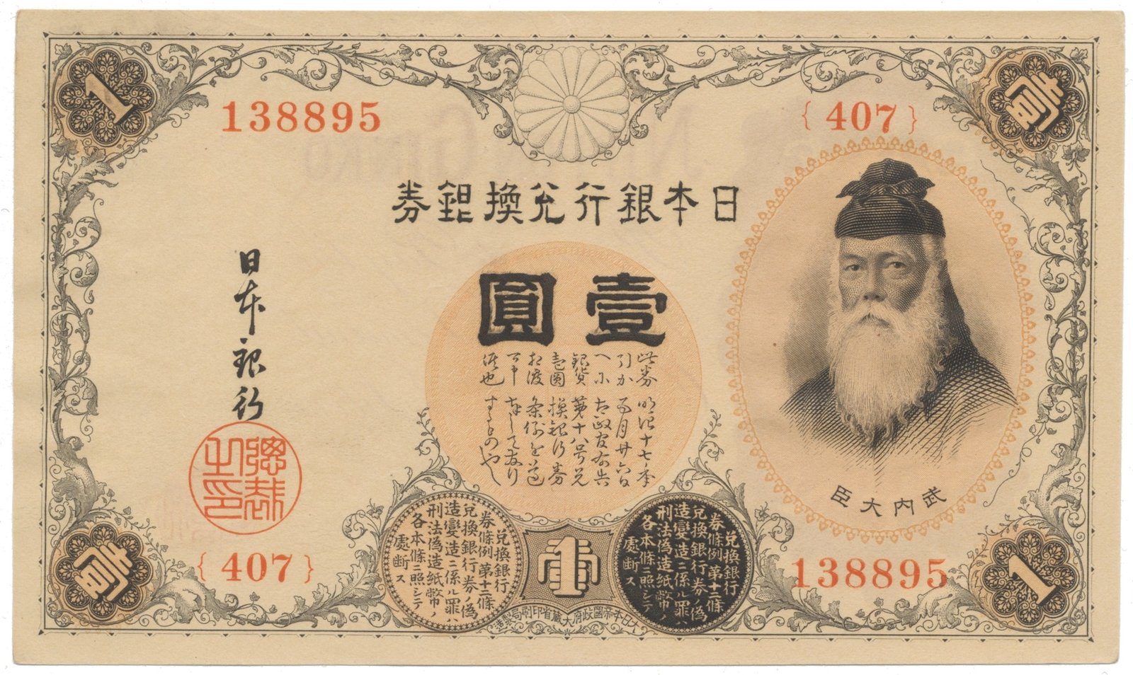 Japonsko, 1 Yen (1916), P.30c