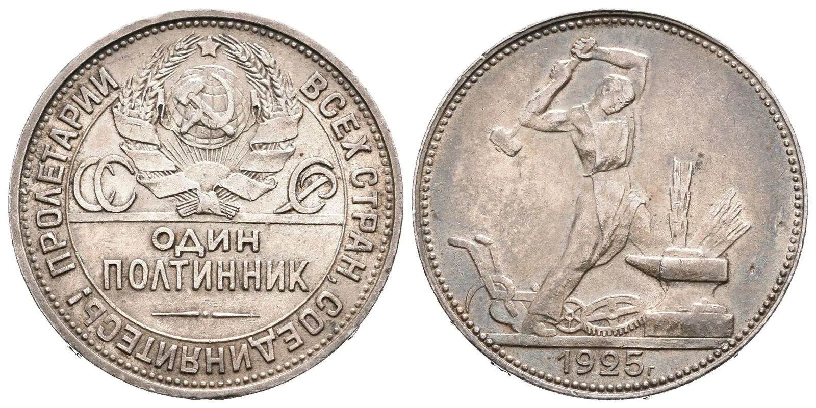 Rusko, 50 Kopějka 1925