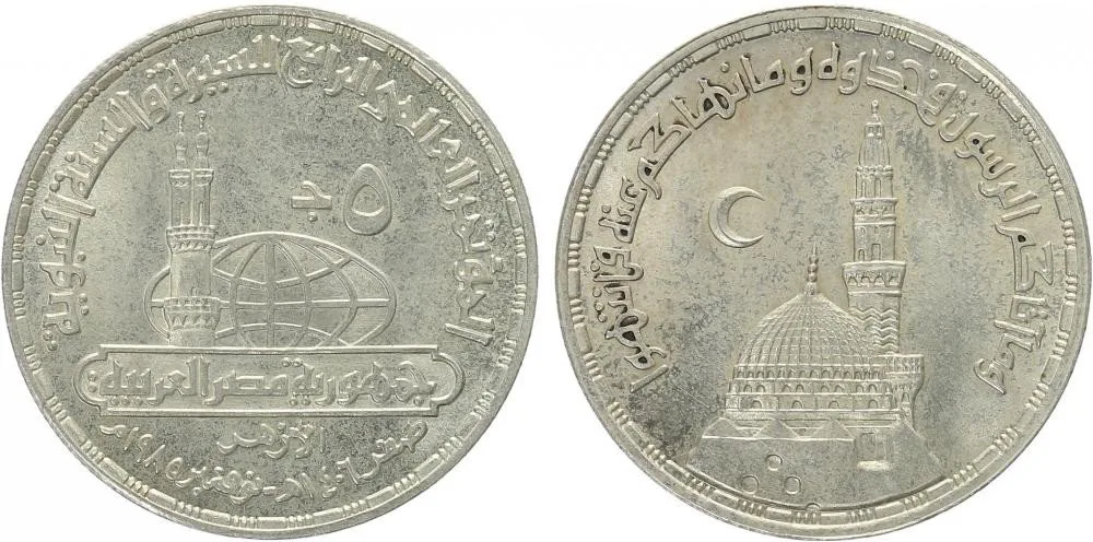Egypt, arabská republika, od AH 1378 (od 1971 AD) — 1