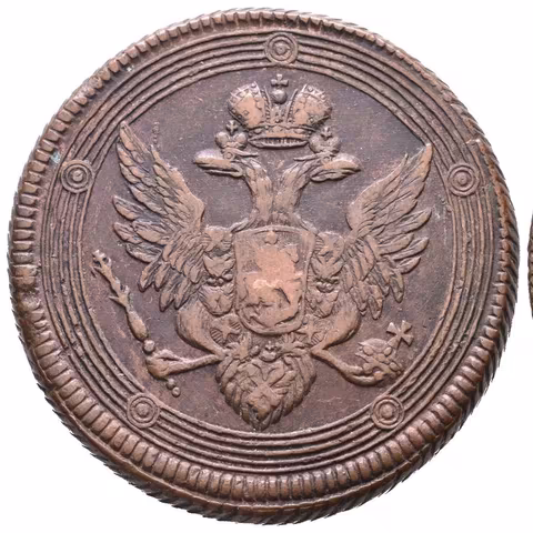 5 Kopějka 1806 EM, Jekaterinburg, Bitkin2.293, Uzd.3058
