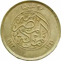 Egypt, Ahmed Fuad I., AH 1341 - 1355 (1922 - 1936 AD) — 2