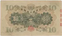 Japonsko, 10 Yen (1930), P.40 - fotografie 2