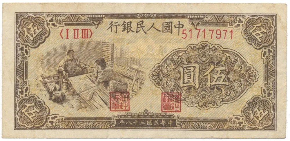 Čína, lidová republika - Peoples Republic of China — 1