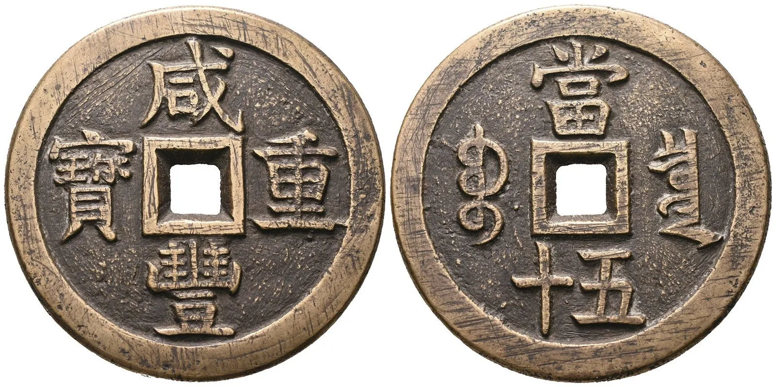 Čína, dynastie Čching (1644 - 1912), císař  Wen Zong (Xian Feng), 1851 - 1861 — 1