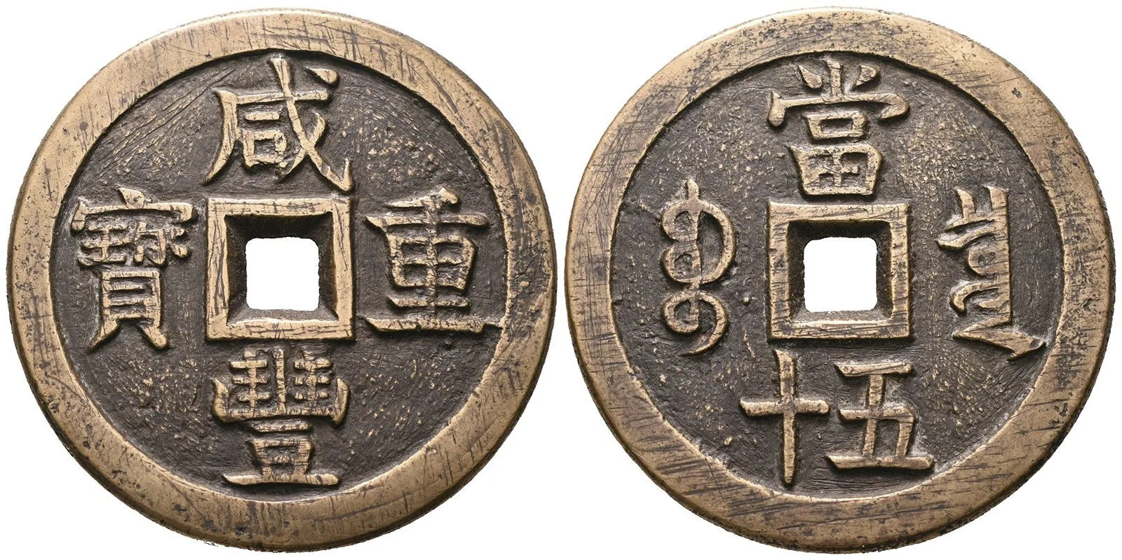 Čína, dynastie Čching (1644 - 1912), císař  Wen Zong (Xian Feng), 1851 - 1861 — 1